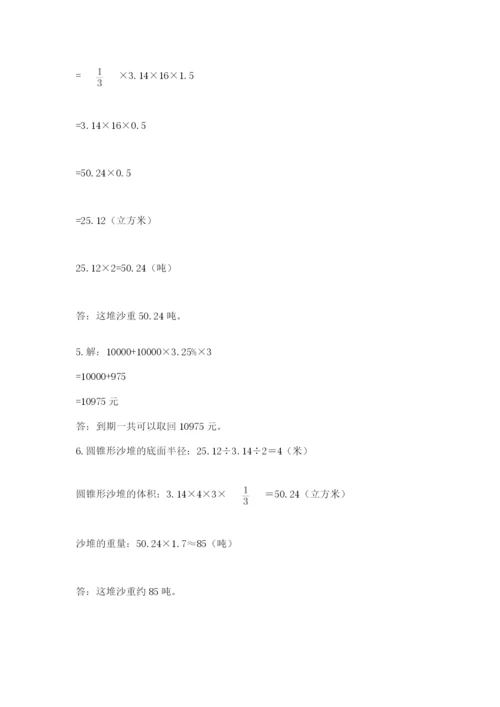 洛阳市涧西区六年级下册数学期末测试卷完整.docx