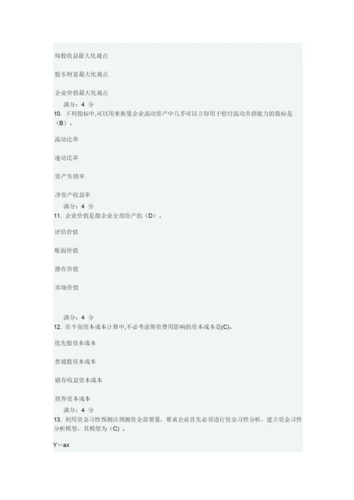 财务管理在线作业及答案.docx