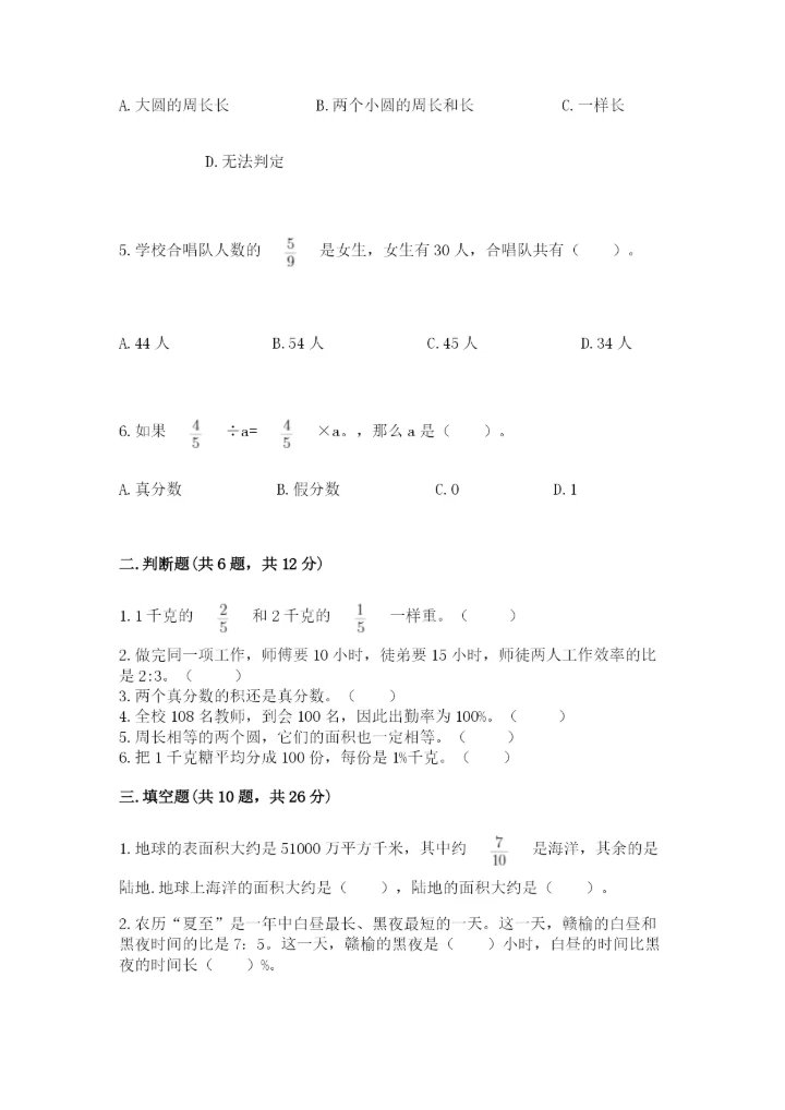 2022六年级上册数学期末考试试卷及参考答案（巩固）.docx