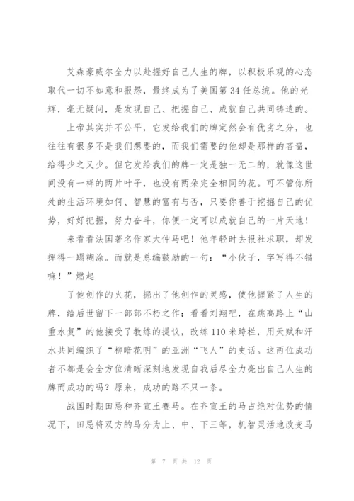 心灵有约高一作文.docx