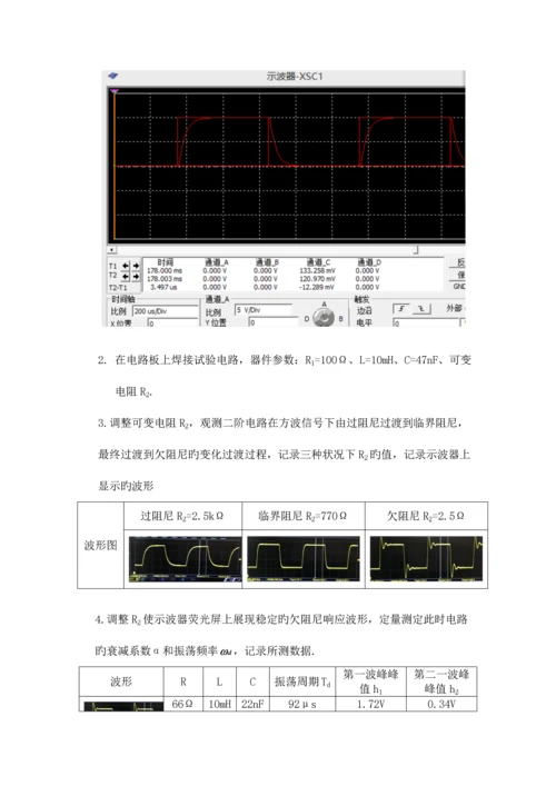 2023年二阶电路动态响应实验报告.docx