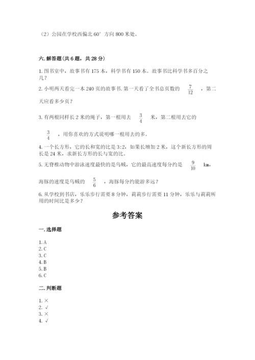 2022六年级上册数学期末测试卷附参考答案【a卷】.docx