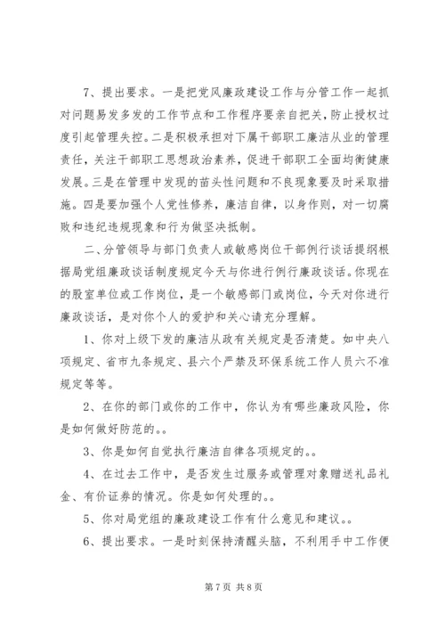 环保局廉政约谈工作计划.docx