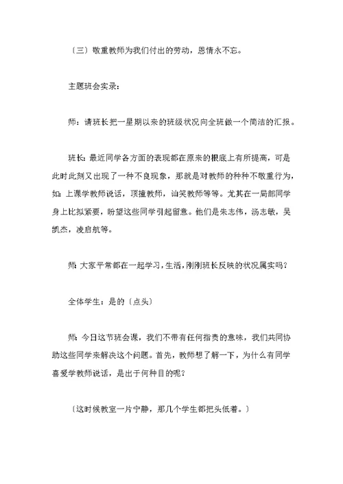 尊重老师主题班会记录
