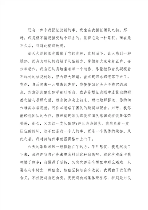 关于军训的学生作文700字5篇