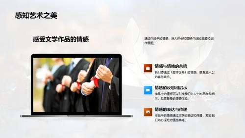 文学之力与人生成长
