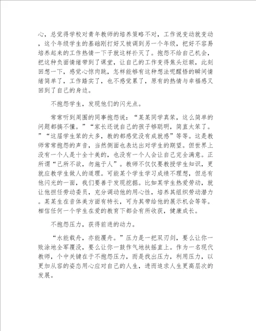 读书心得教师读书笔记心得体会