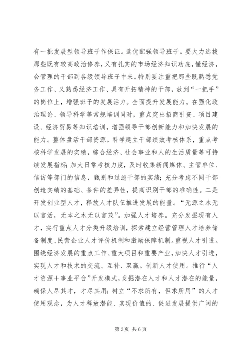 促进经济发展思考.docx