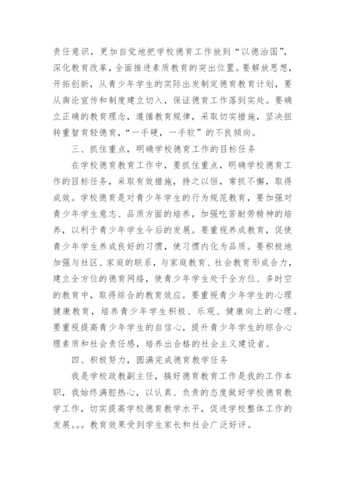 初中个人德育工作总结.docx