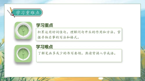 【核心素养】部编版语文三年级下册-语文园地七（课件）