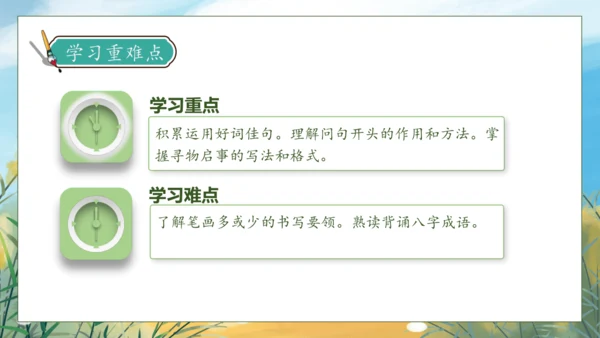 【核心素养】部编版语文三年级下册-语文园地七（课件）