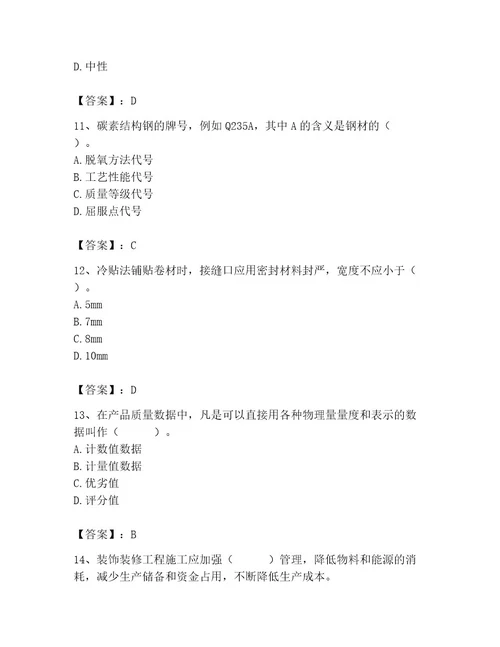 2023年质量员考试试卷（有一套）