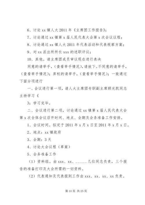 人民代表大会会议主席团发挥作用的实践与思考.docx