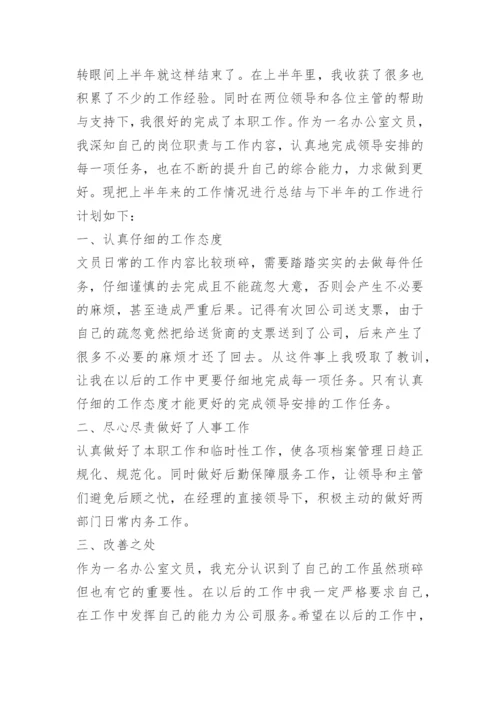 2024年上半年工作总结及下半年工作计划.docx