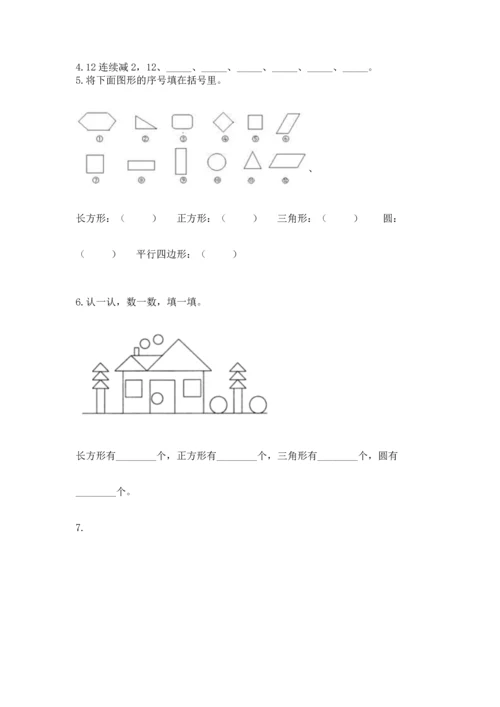 人教版一年级下册数学期中测试卷含完整答案（必刷）.docx