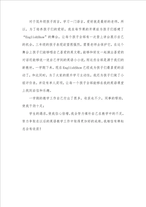 三年级三个班英语教学学期结束总结三年级学期结束感言
