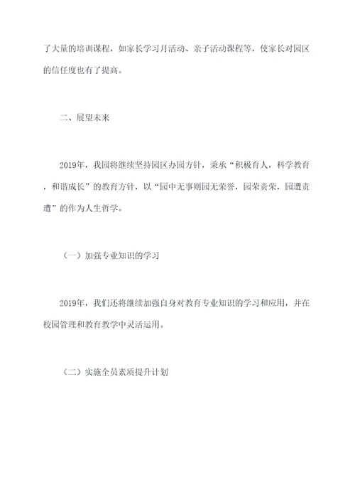 园长2018年述职报告