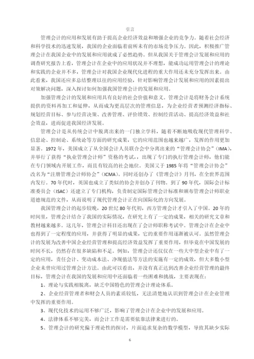 13会计4何锴艳论文初稿.docx