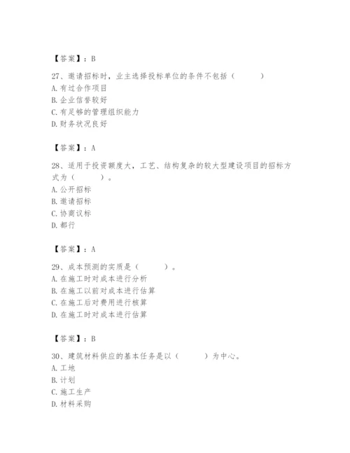 2024年材料员之材料员专业管理实务题库附答案（精练）.docx