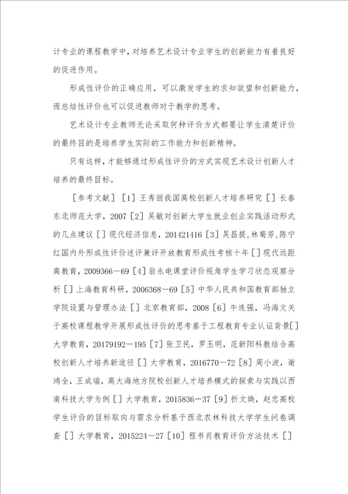 艺术设计创新人才培养的影响