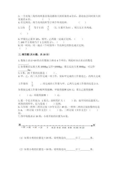 北京版小学六年级下册数学期末综合素养测试卷含答案（典型题）.docx