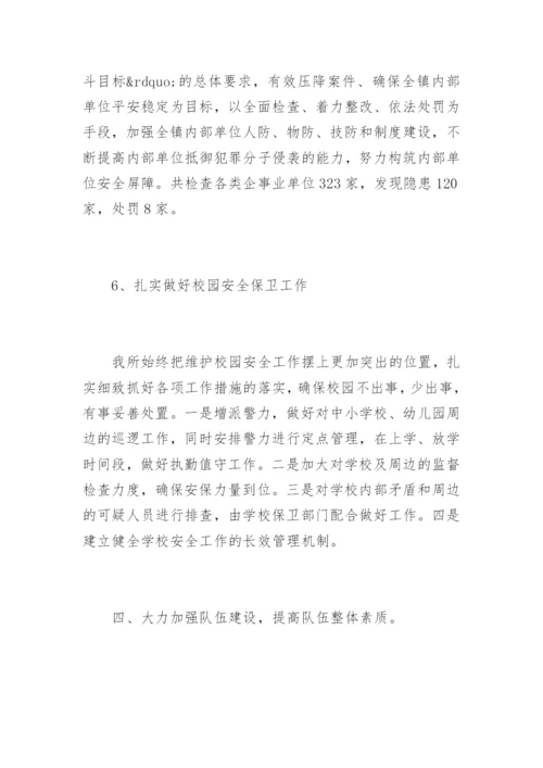 派出所半年工作总结及下半年工作计划.docx