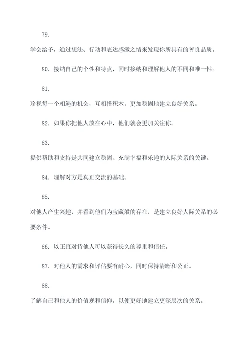为人处事的名言名句