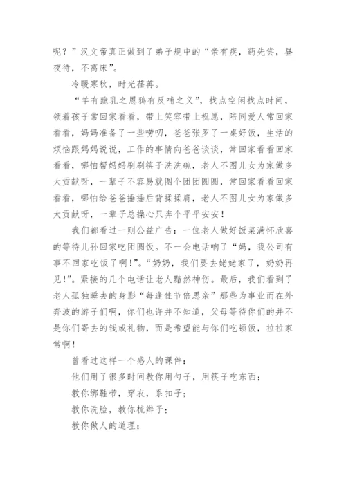百善孝为先议论文.docx