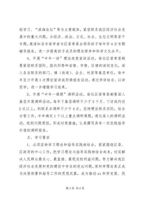 关于创建中心领导班子的实施意见 (2).docx
