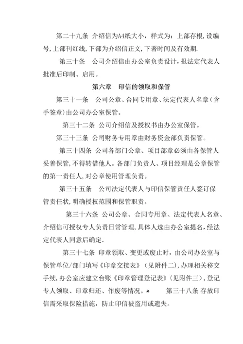 印信管理办法(终版).docx