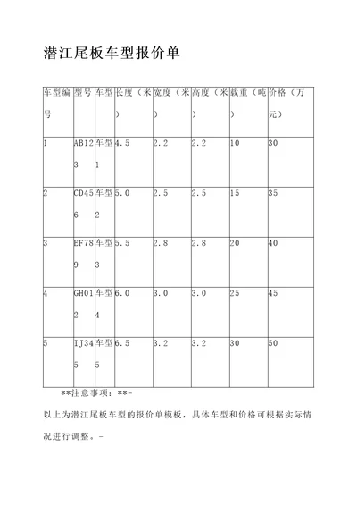 潜江尾板车型报价单