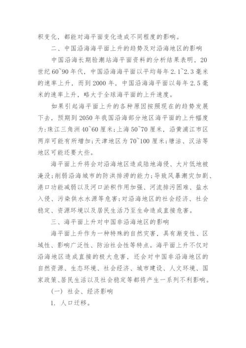 论海平面上升对中国非沿海地区的影响论文.docx