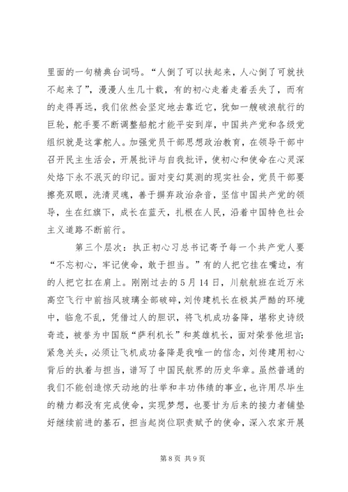最新“不忘初心·牢记使命”党课讲稿3篇 (2).docx