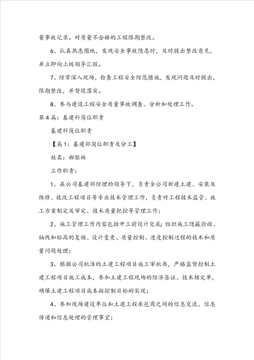 医院基建科岗位职责