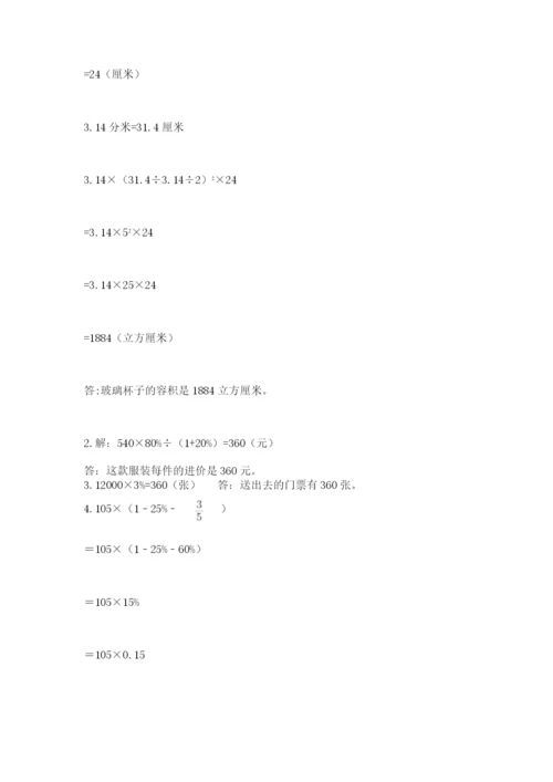 成都外国语学校小升初数学试卷附完整答案（名校卷）.docx
