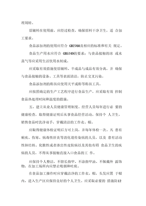个体食品安全承诺书