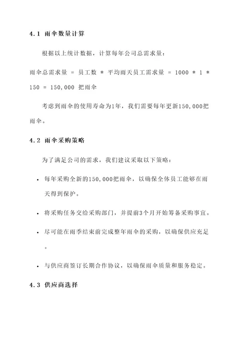 公司配备雨伞采购方案