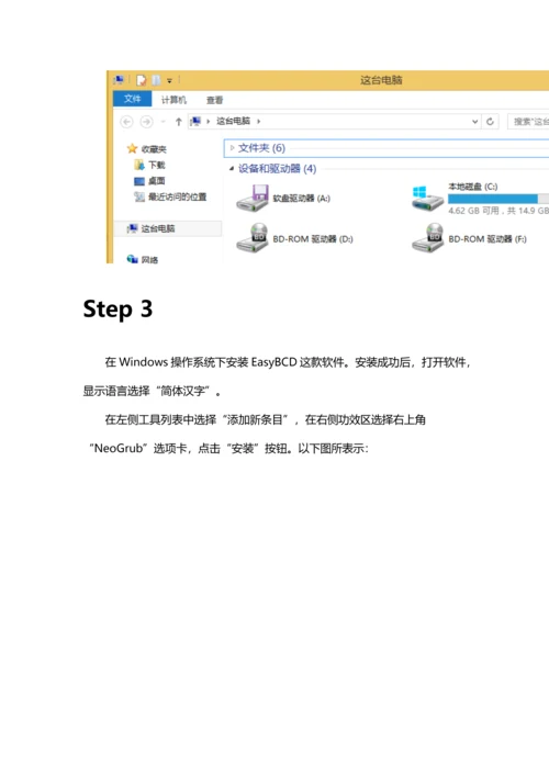 Windows硬盘安装Ubuntu双系统参考教程及多硬盘注意项目.docx