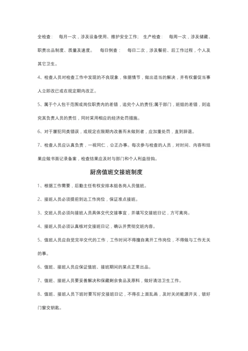 厨房管理制度.docx