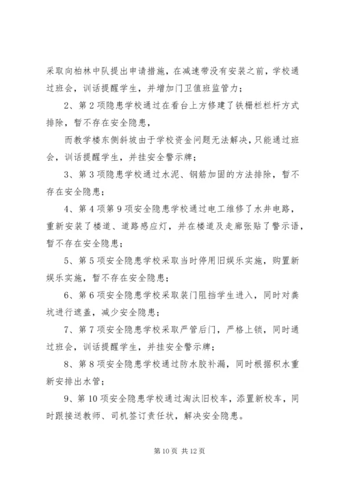 学校门口隐患排查报告.docx