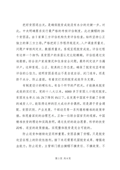 最美脱贫攻坚奋斗者学习心得优秀范文.docx