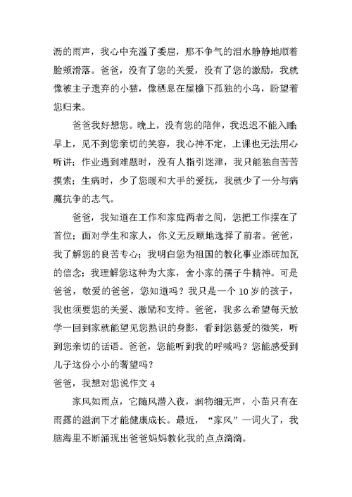 爸爸，我想对您说作文