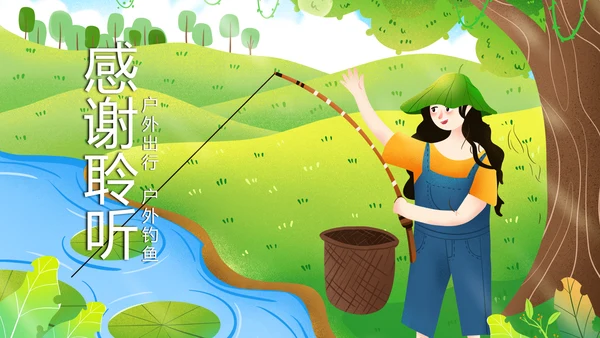 绿色唯美户外旅游户外玩耍钓鱼PPT模板