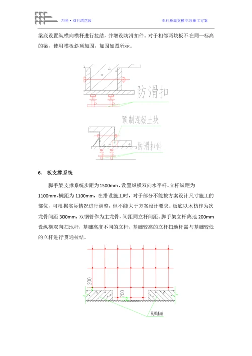 车行桥高支模施工方案.docx