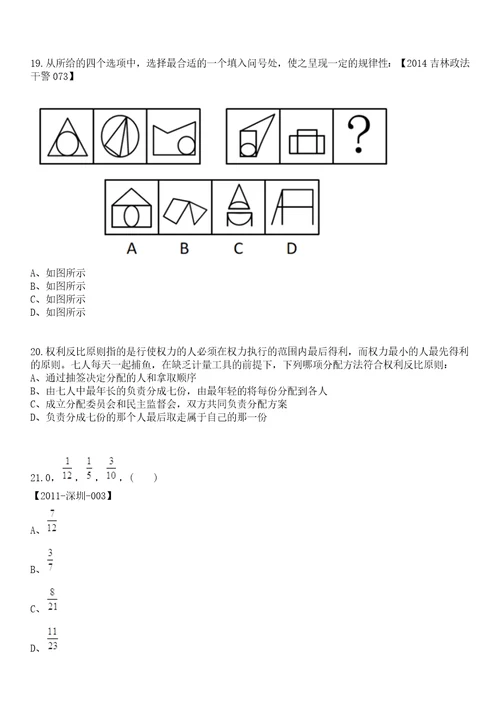 2023年广东深圳市光明区人民法院招考聘用一般专干5人笔试题库含答案解析