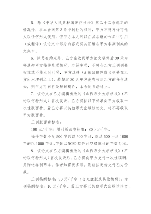 论文版权转让合同（推荐实用必看）.docx