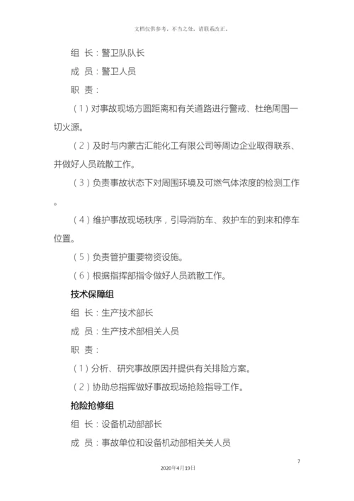 锅炉爆炸事故专项应急预案.docx