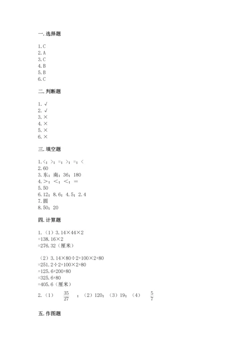 人教版六年级上册数学期末测试卷及参考答案【精练】.docx