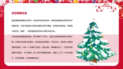 可爱儿童画西方圣诞节解读教学PPT课件