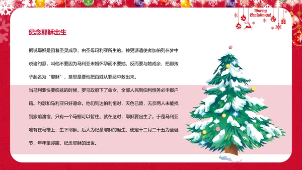 可爱儿童画西方圣诞节解读教学PPT课件
